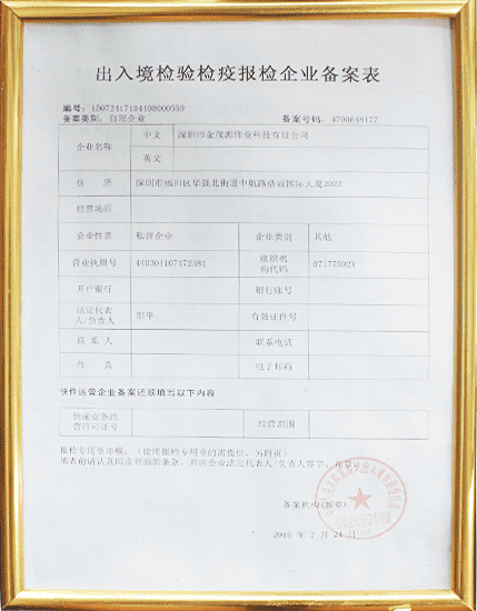 Entry-Exit Inspection and Quarantine Filing Form